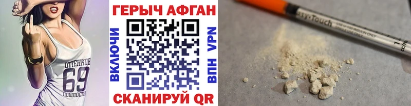 ГЕРОИН Афган  Купить  Уяр 